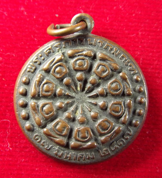 เหรียญงบน้ำอ้อย รุ่นแรก วัดกลางสุพรรณบุรี พ.ศ.2517 เนื้อทองแดงรมดำ