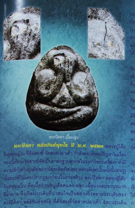 วัดใจ เคาะเดียว 399 เนื้อผงเกสร ปิดตามหาเสน่หลังยันต์พุทโธ หลวงปู่โต๊ะปลุกเสก ฿8-2