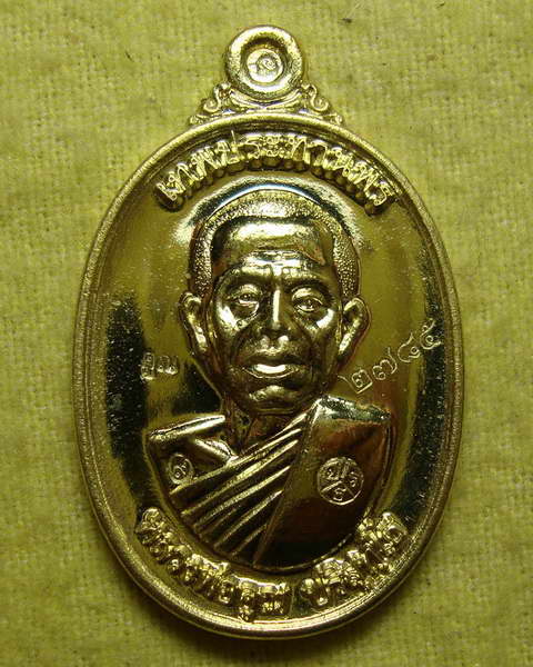 เหรียญคูณเทพประทานพร หลวงพ่อคูณ  ครึ่งองค์ พิมพ์ใหญ่ เนื้อทองฝาบาตร เลข ๒๗๘๕
