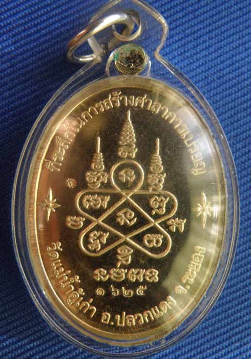 เหรียญหลวงปู่ทิม รุ่น บารมีอิสริโก วัดแม่น้ำคู้เก่า เนื้อ.อัลปาก้า. แยกจากชุดกรรมการ  โค๊ต  1625