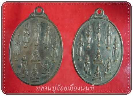 เหรียญพระพุทธเจ้า9ปาง วัดป่าสันต์วัน ม.ค.ปี2523 เนื้อทองแดง