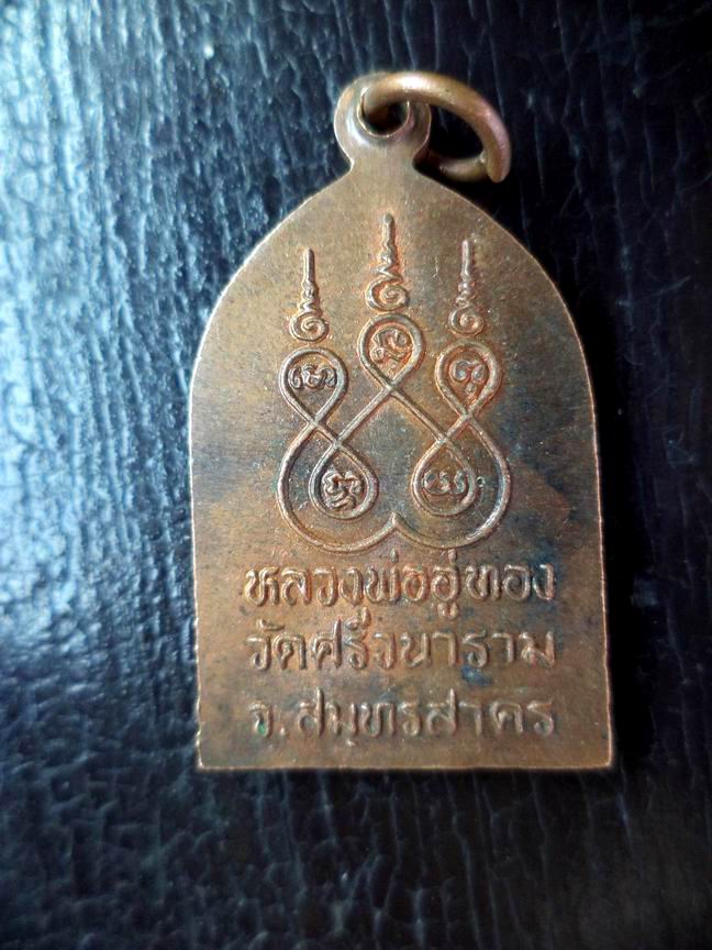 หลวงพ่ออู่ทอง วัดศรีวนาราม จ.สมุทรสาคร เคาะเดียวครับ
