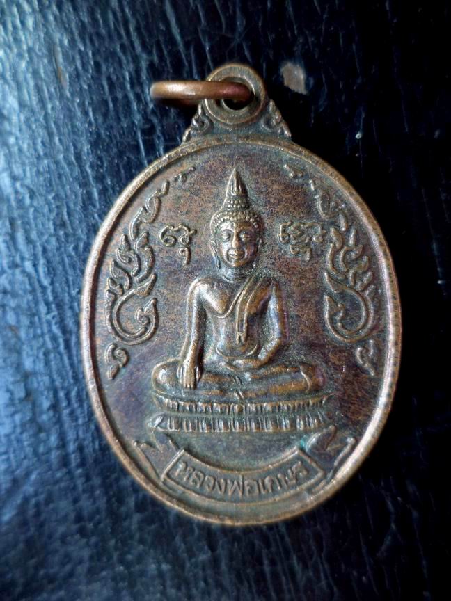 หลวงพ่อเกษร วัดบางบอน กรุงเทพฯ เคาะเดียวครับ