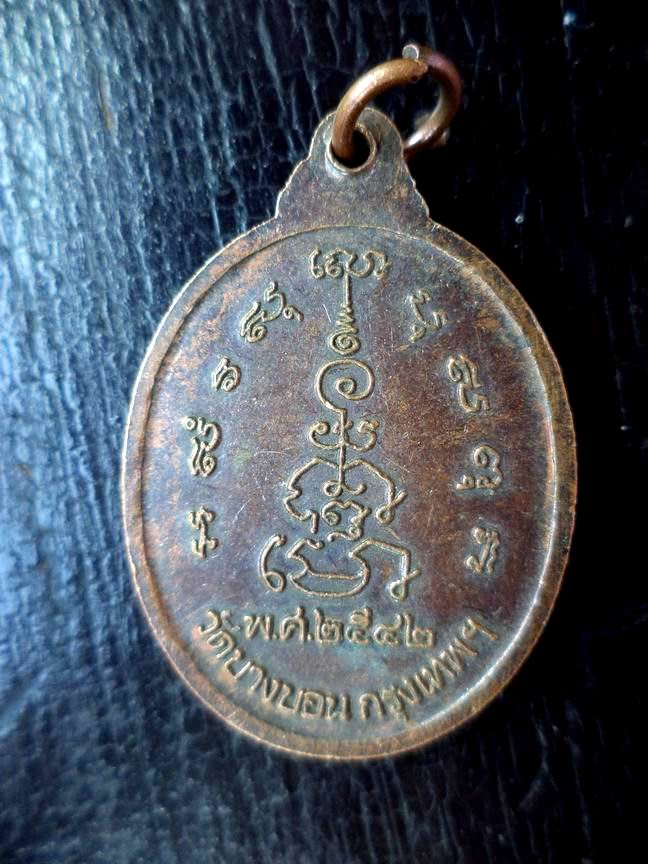หลวงพ่อเกษร วัดบางบอน กรุงเทพฯ เคาะเดียวครับ