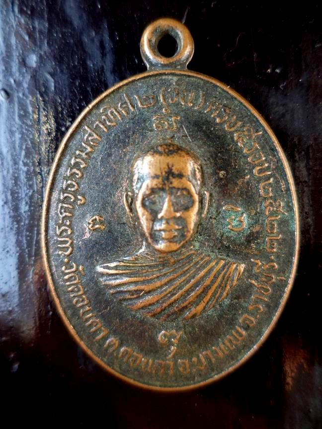 พระครูธรรมสารทิศ2 (วัน) วัดดอนคา หลังหลวงพ่อแม้น วัดใหญ่โพธิ์ทก ปี 2522 เคาะเดียวครับ