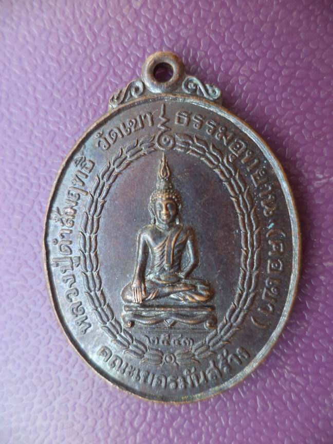 เหรียญหลวงปู่ดำสัมฤทธิ์ วัดเขาธรรมอุทยาน (วัดคอเขา) กาญจนบุรี ปี 43 เคาะเดียวครับ
