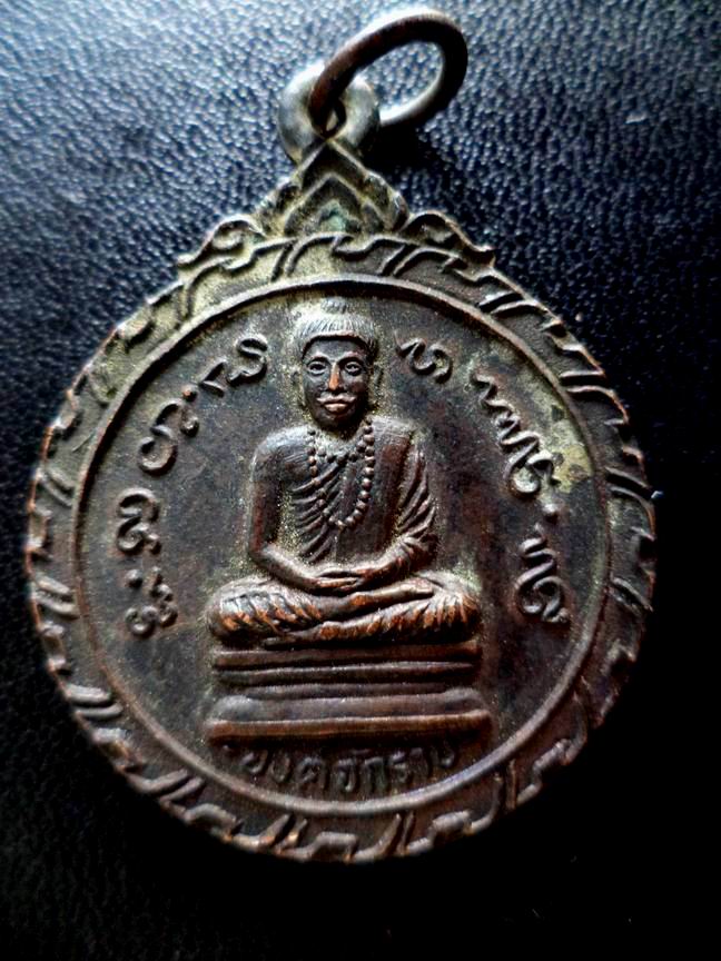 เหรียญองค์จักราช ปี 2523 รมดำสวยเดิมๆ เคาะเดียวครับ