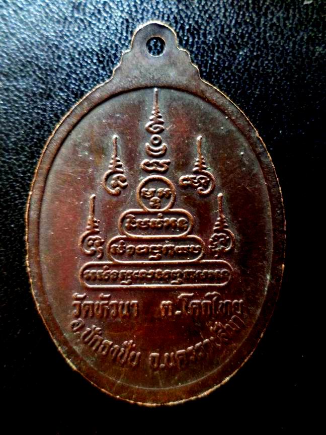 หลวงปู่นิล วัดครบุรี ออกวัดหัวนา จ.นครราชสีมา สวยเดิมๆ เคาะเดียวครับ