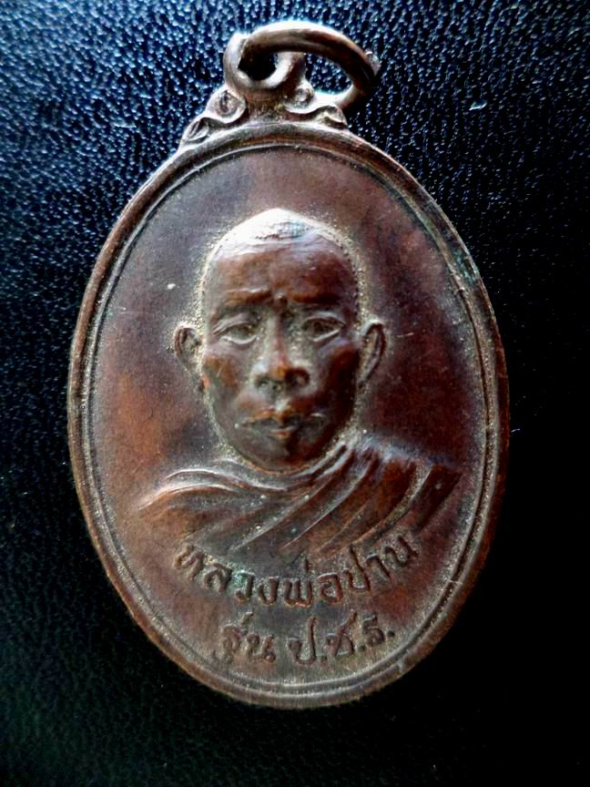 หลวงพ่อปาน รุ่น ปชร วัดโบถ์ส ราชบุรี เคาะเดียว 