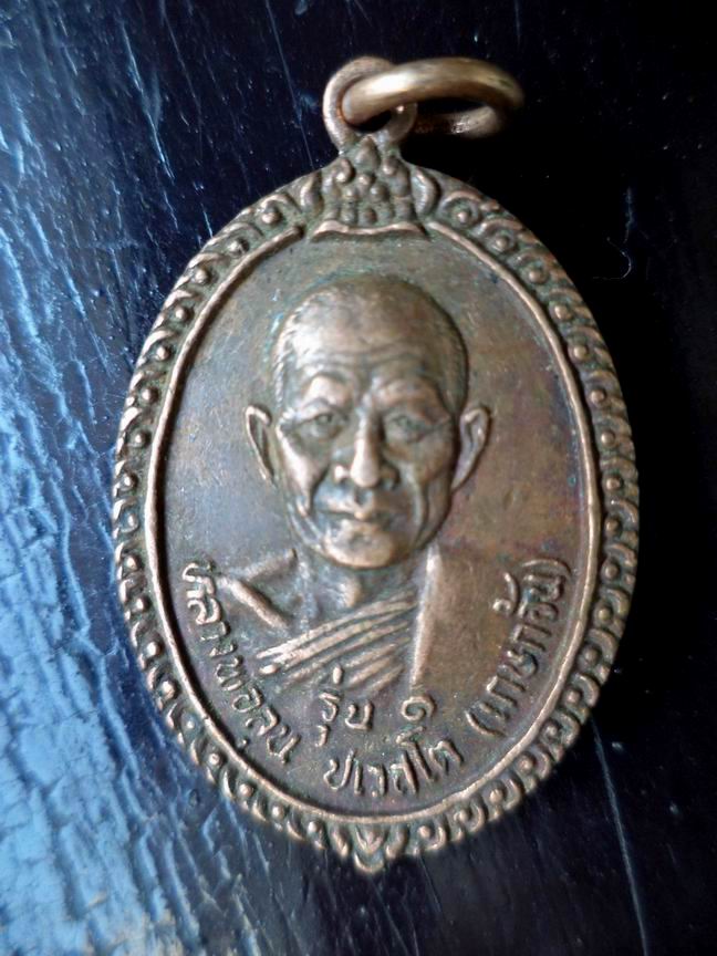 หลวงพ่อลุน ปเวสโต (เกษก้อน) วัดป่าเจริญ รุ่น 1 จ.เลย เคาะเดียวครับ