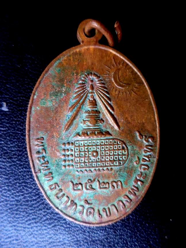 พระพุทธบาท วัดเขาวงพระจันทร์ ปี 23 เคาะเดียวครับ