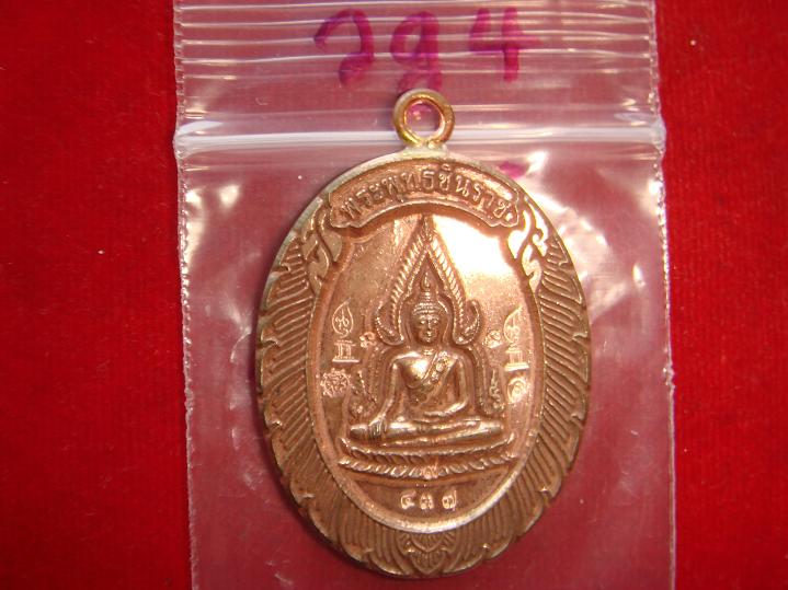 เหรียญชินราชห่วงเชื่อมรุ่นแรกหลวงพ่อคูณ ออกวัดแจ้งนอกปี53 เนื้อนวะ หมายเลข.437 สภาพสวยกริ๊ป