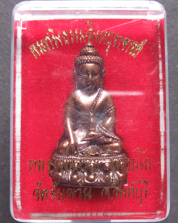 พระกริ่งรุ่นแรก หลวงพ่อจรัญ ฐิตธัมโม วัดอัมพวัน พร้อมกล่องเดิม