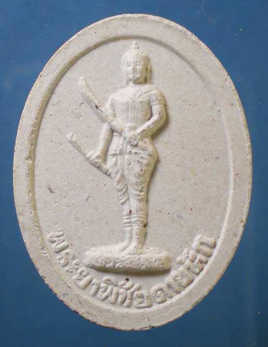 พระผง พระยาพิชัยดาบหัก ปี36