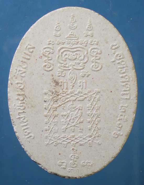 พระผง พระยาพิชัยดาบหัก ปี36