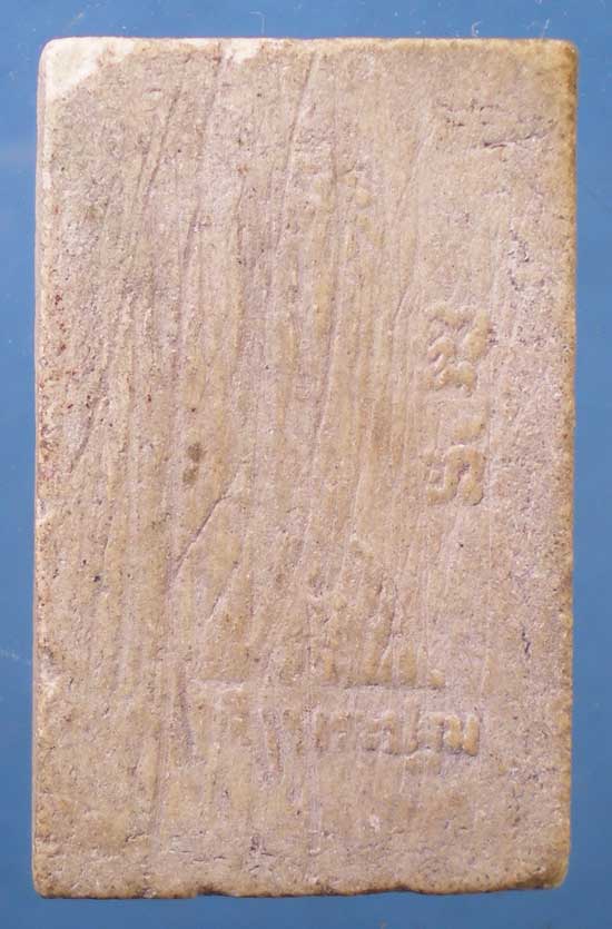 สมเด็จองค์ปฐม พิมพ์เล็ก