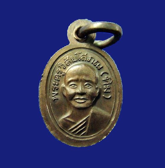 เม็ดแตง(เนื้อนวะโลหะ) หลวงพ่อทวด รุ่นบูรณะพระบรมธาตุเจดีย์ ปี 51 พร้อมกล่องเดิมจากวัด
