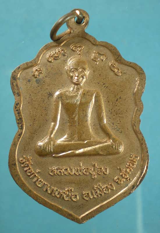 เหรียญพระวิชัยธารโสภณ วัดท่ายางเหนือ ชุมพร