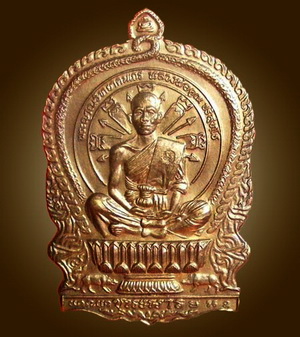 เหรียญหลวงพ่อคูณ นั่งพาน ชนะมาร ฝาบาตร สภาพสวย โค๊ต 1396