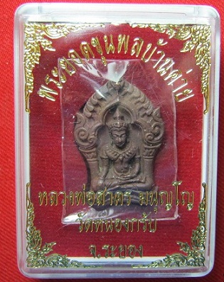 ..เหรียญยอดขุนพล เนื้อสำริด หลวงพ่อสาคร วัดหนองกรับ ระยอง ..เคาะเดียว4