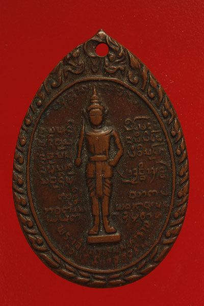 เหรียญพระเจ้าพรหมมหาราช ต.ปงคำ อ.ฝาง จ.เชียงใหม่ หลังหลวงพ่อบุญเย็น