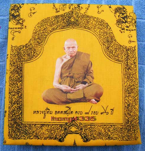 ******ผ้ายันต์เทพชุมนุม (สีเหลือง) ปี 2552 ครบ 8 รอบ 96 ปี หลวงปู่ทิม วัดพระขาว อยุธยา ขนาด 10 *17 น