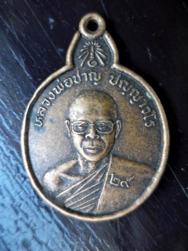 หลวงพ่อชาญ ปญญาวโร วัดชัยมงคล จ.ชัยภูมิ ปี29 เคาะเดียวครับ
