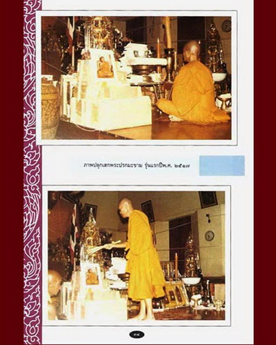 พระปรกใบมะขาม หลวงพ่อคูณ ปี 2517 ทองแดง