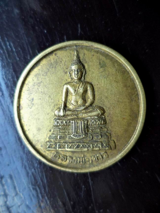 เหรียญหลวงพ่อขาว วัดเกรียงไกรใต้ จ.นครสวรรค์ เนื้อทองเหลืองสวยหายาก เคาะเดียวครับ