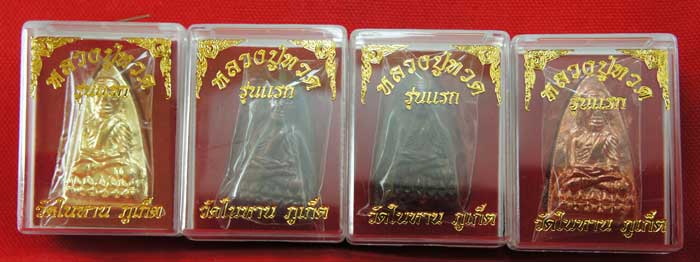 หลวงปู่ทวด พิมพ์เตารีดใหญ่ 4 องค์ เนื้อเปียกทอง เนื้อนวะ เนื้อผิวไฟ เนื้อสตางค์เเดง วัดในหาน อ.นอง อ