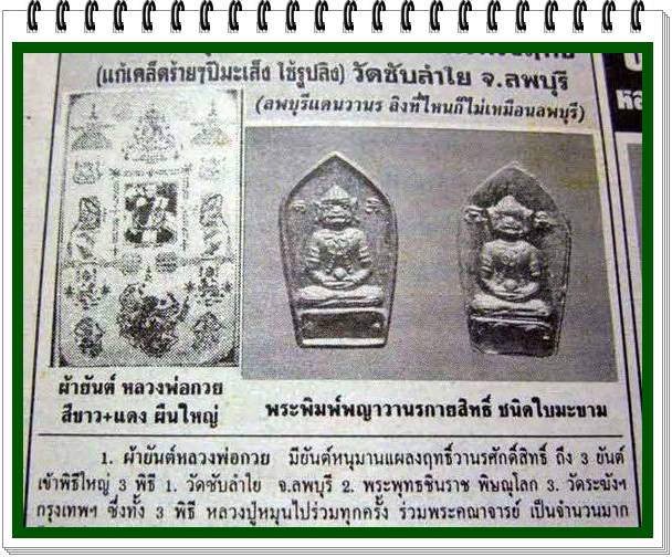 ผ้ายันต์จักรพรรดิ์มหาราช-อิติปิโสรัตนมาลา รูปหลวงพ่อกวยผืนใหญ่ หลวงปู่หมุน รุ่น มหาสมปรารถนา