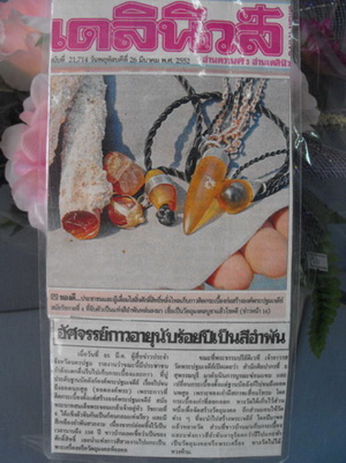 ยางไม้อำพันองค์พระปฐมเจดีย์ ทำเป็นตะกรุดแล้วครับ