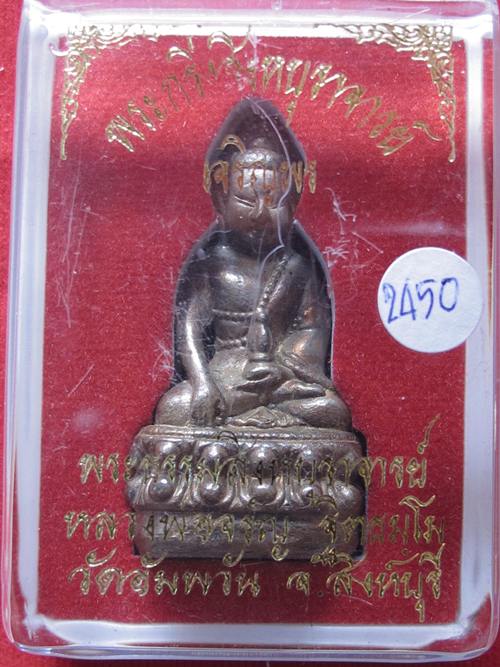 พระกริ่งธรรมสิงห์บูรพาจารย์ (รุ่นเจริญพร) หลวงพ่อจรัญ วัดอัมพวัน สิงห์บุรี ปี54 เนื้อสัมฤทธิ์แดง 