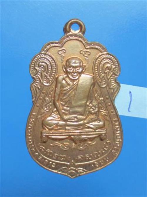 เหรียญเสมา หลวงปู่เอี่ยม วัดหนัง หลังยันต์สี่ ออกวัดโคนอน ปี2514 เนื้อทองแดง หลวงปู่โต๊ะปลุกเสกครับ