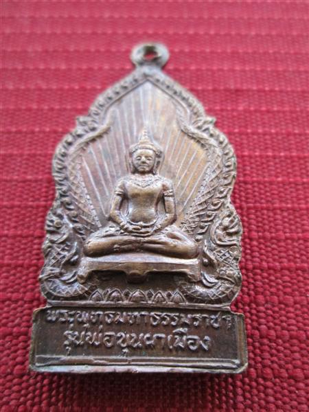 เหรียญพระพุทธมหาธรรมราชา รุ่นพ่อขุนผาเมือง เนื้อทองแดง ปี2519 หลวงพ่อทบเสก