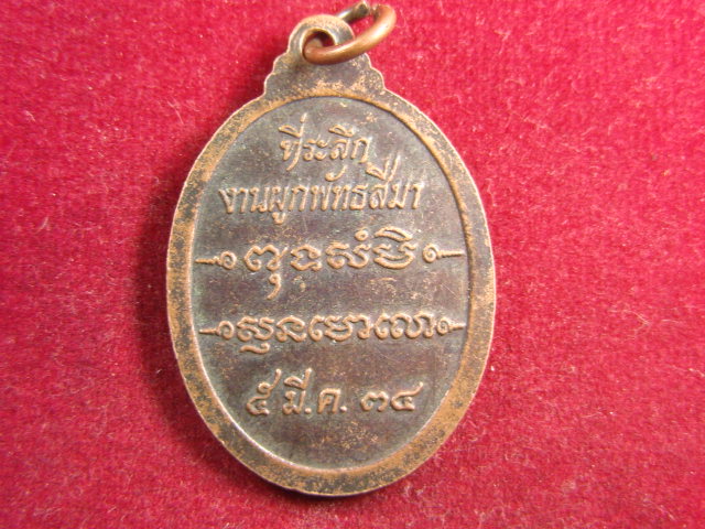"จ่าสันต์" แดงเคาะเดียว/เหรียญพระครูสารธรรมาภรณ์  วัดธรรมิการาม  ขอนแก่น