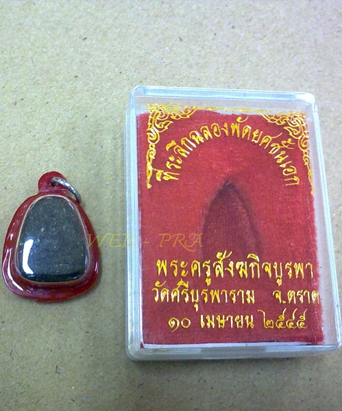 พระปิดตาฉลองพัดยศชั้นเอก เนื้อว่านผสมเกสร หลวงปู่บัว ถามโก วัดเกาะตะเคียน จ.ตราด พร้อมกล่องเดิม