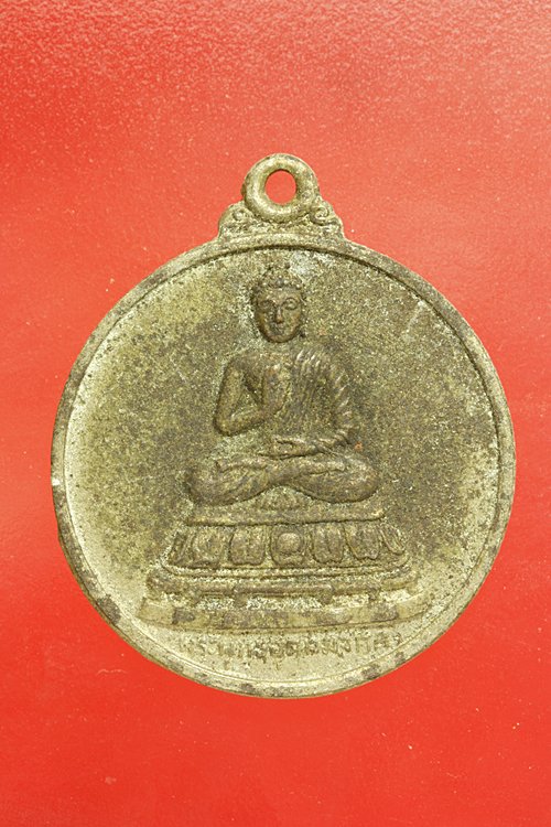 เหรียญพระพุทธอุดมมงคล วัดอุดมมงคล หลัง สว.ปี 2514