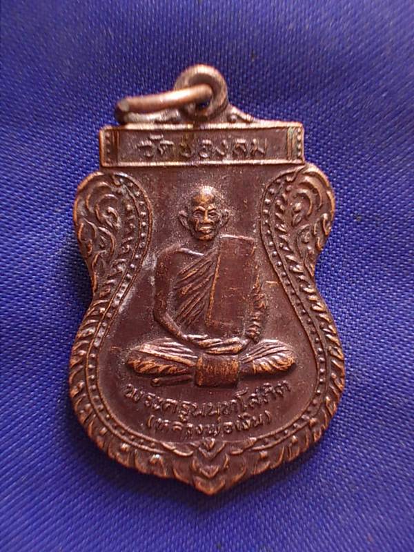 ถูกๆ..20 บาท..ทุกรายการ..เหรียญหลวงพ่อเงิน วัดช่องลม ปี 2540