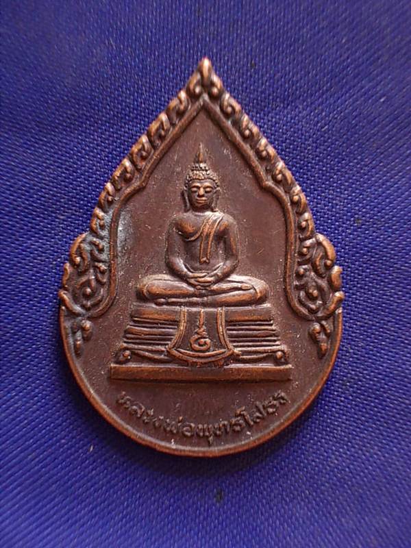 ถูกๆ..20 บาท..ทุกรายการ..เหรียญพระพุทธโสธร ปี 2536