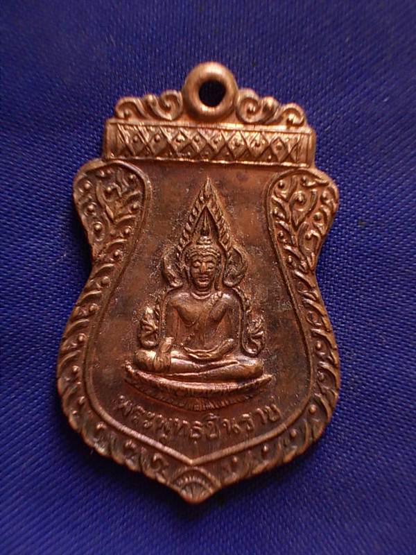 ถูกๆ..20 บาท..ทุกรายการ..เหรียญพระพุทธชินราช วัดดินทอง จ.พิษณุโลก ปี 2537 เนื้อทองแดง