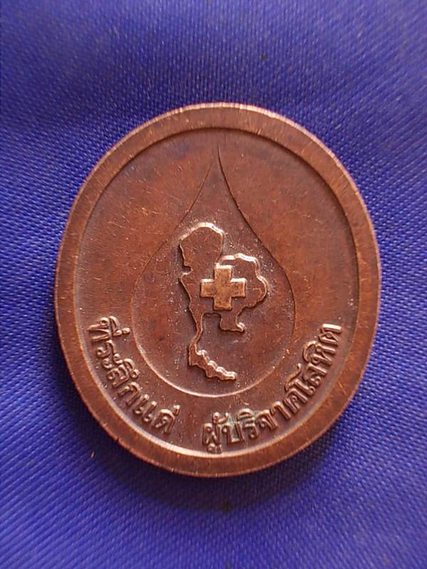 ถูกๆ..20 บาท..ทุกรายการ..เหรียญกลมน้ำหลวงพ่อคูณ วัดบ้านไร่ รุ่นกาชาติไทย