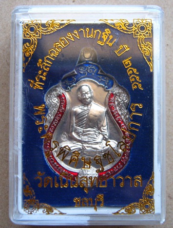 เหรียญเสมาหลวงปู่เกลี้ยง ที่ระลึกฉลองงานกฐิน ปี2555 วัดเนินสุทธาวาส จังหวัดชลบุรี เนื้ออัลปาก้าลงยา 