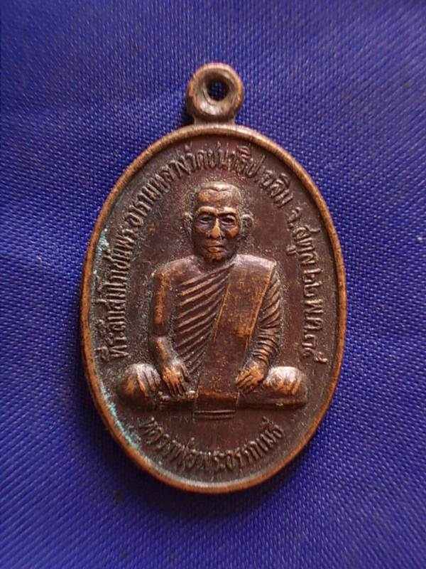 ถูกๆ..20 บาท..ทุกรายการ..เหรียญหลวงพ่อพระอรรถเมธี หลัง พระครูสุธรรมโสภณ จ.สตูล เนื้อทองแดง