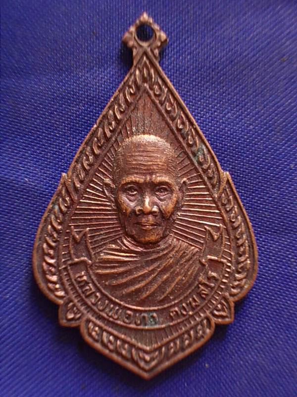ถูกๆ..20 บาท..ทุกรายการ..เหรียญหลวงพ่อทา วัดพระยาทำ จ.ปราจีนบุรี ปี 2526 เนื้อทองแดง