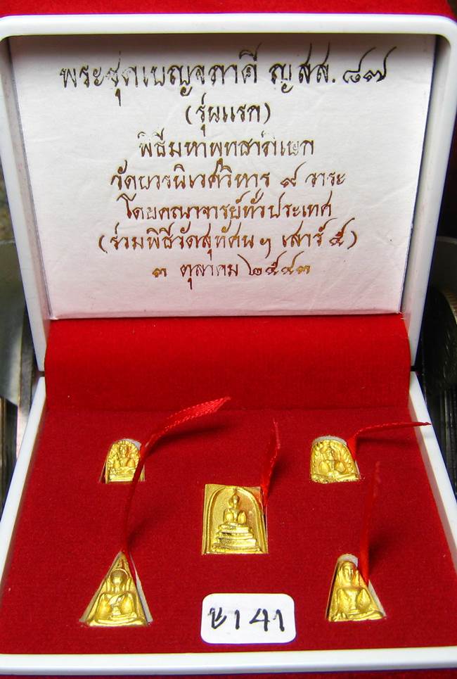 **พระเบญจภาคี ญสส.87 เนื้อสำริดกะหลั่ยทอง ปลุกเศก 9 วาระ เคาะเดียวแดง**BI41