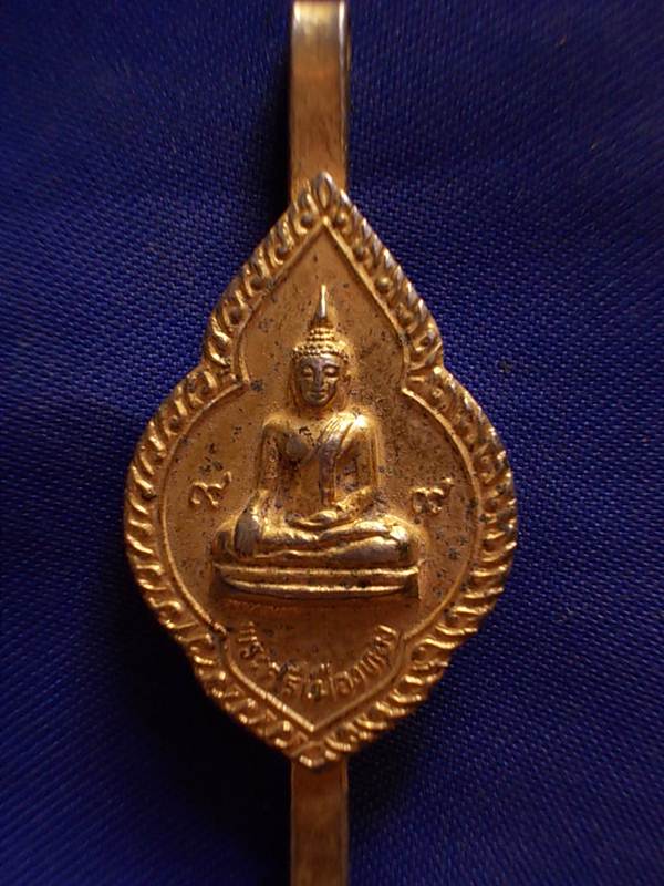 ถูกๆ..20 บาท..ทุกรายการ..เหรียญแหนบพระศรีเมืองทอง ไม่ทราบวัด