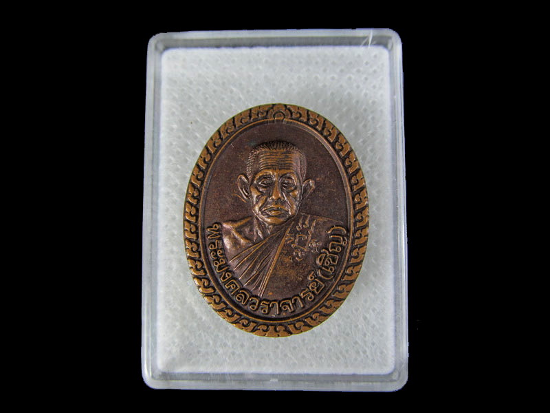 หลวงพ่อเชิญ วัดโคกทอง รุ่นสร้างสะพานข้ามแม่น้ำน้อย ..เริ่ม20บาท/.W-05