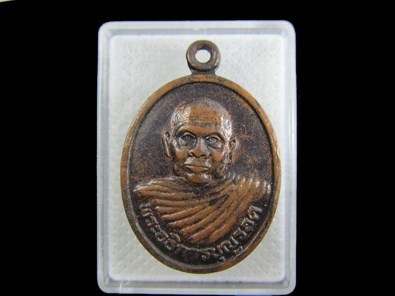  เหรียญพระอธิการบุญรอด วัดศรีบรรพต ชัยภูมิ..เริ่ม20บาท/.W-16