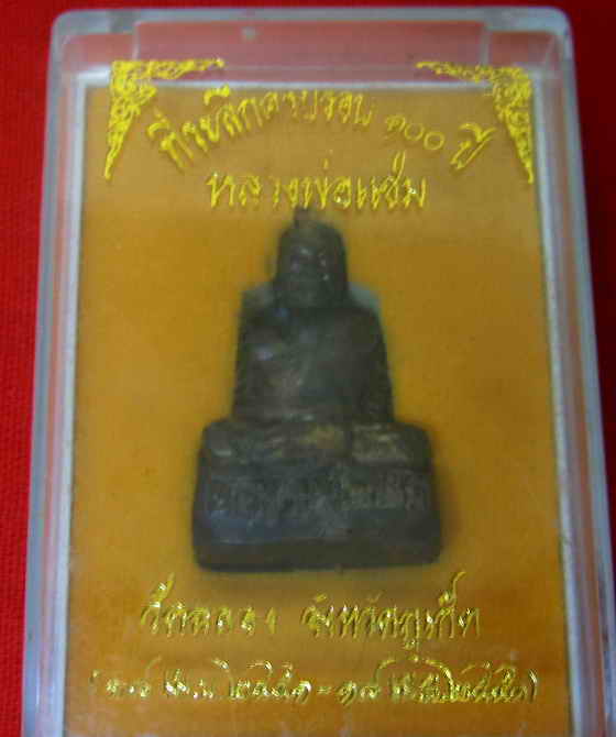 หลวงพ่อแช่ม วัดฉลอง อนุสรณ์100ปี